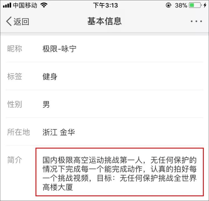 ▲咏宁微博账号简介