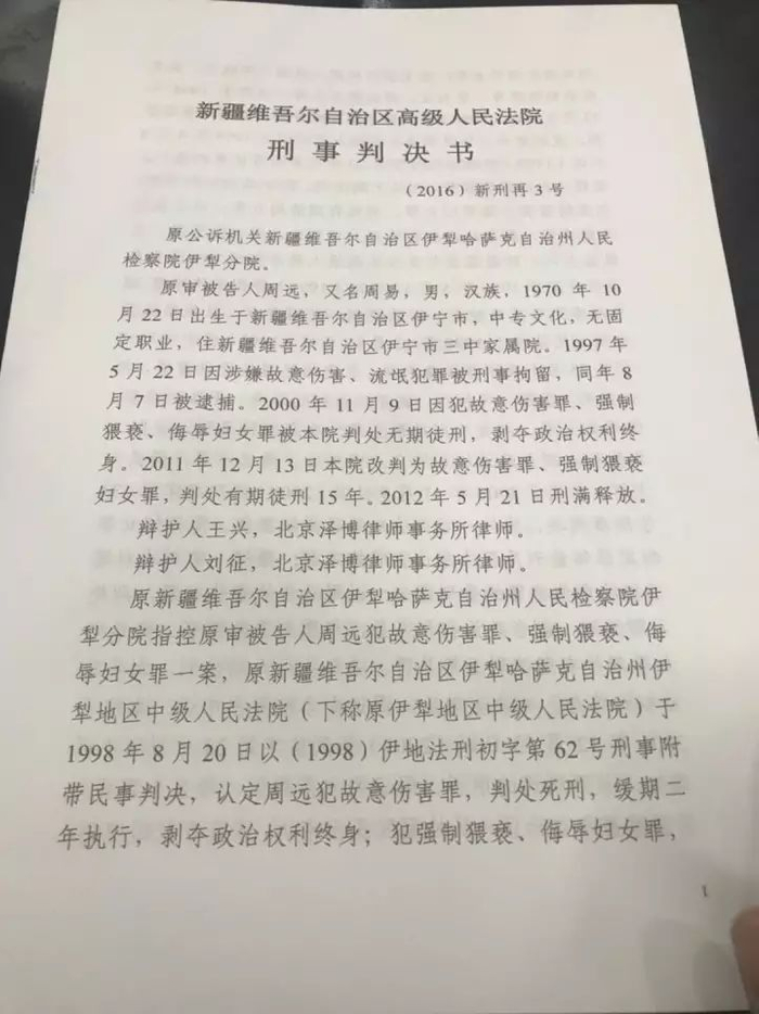 ▲11月30日上午，新疆高院改判周远无罪。受访者供图