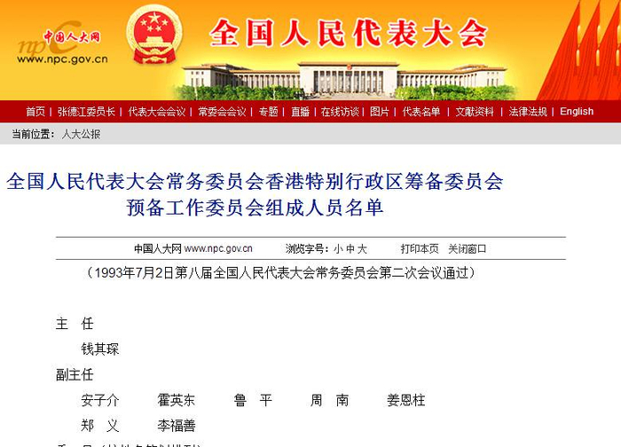 △预委会组成人员名单