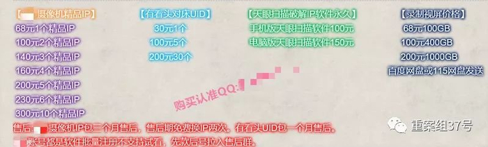 ▲摄像头IP的价目表。&nbsp; &nbsp;&nbsp; 网页截图