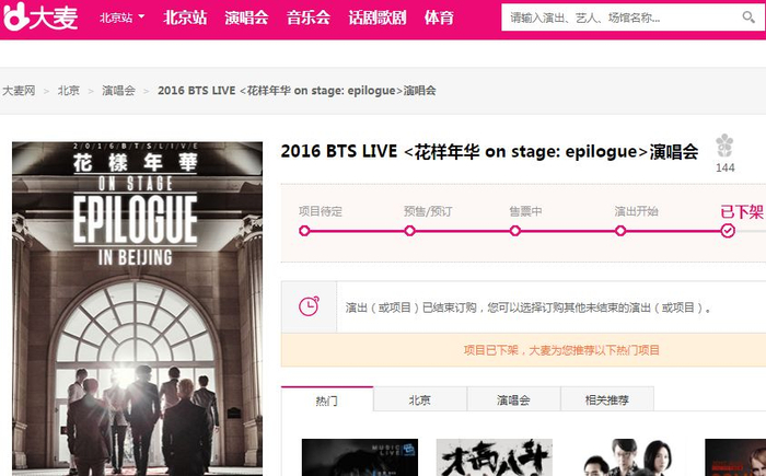 　　▲图片来源：大麦网截图