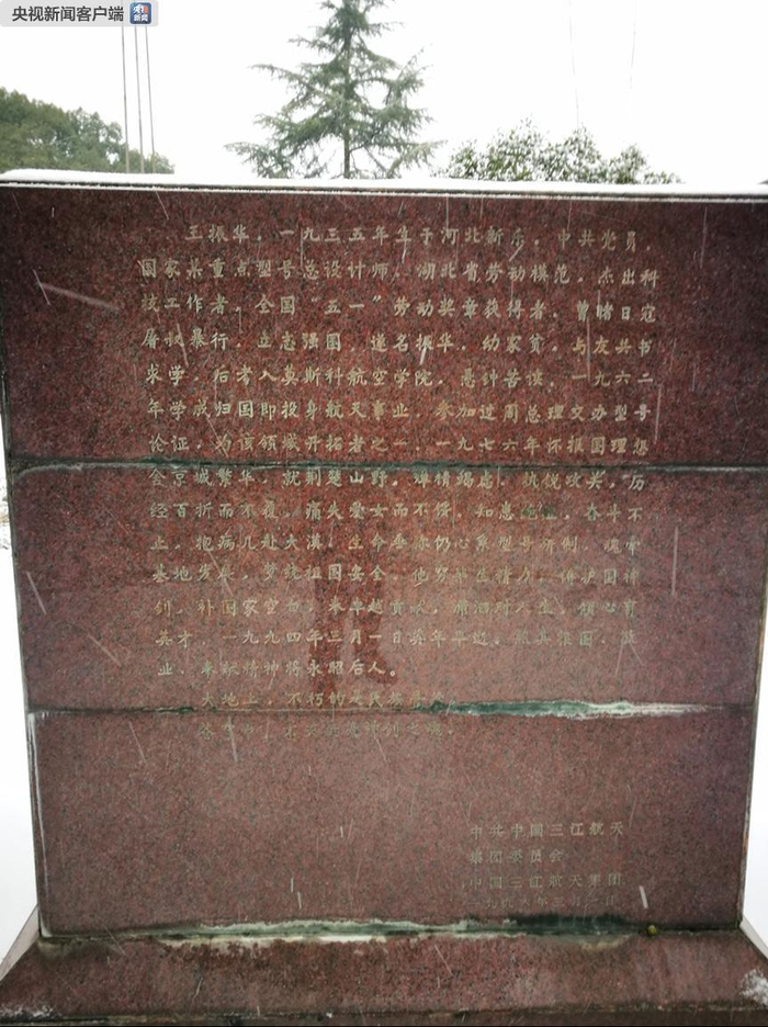 王振华塑像底座铭文 塑像已搬迁至湖北武汉