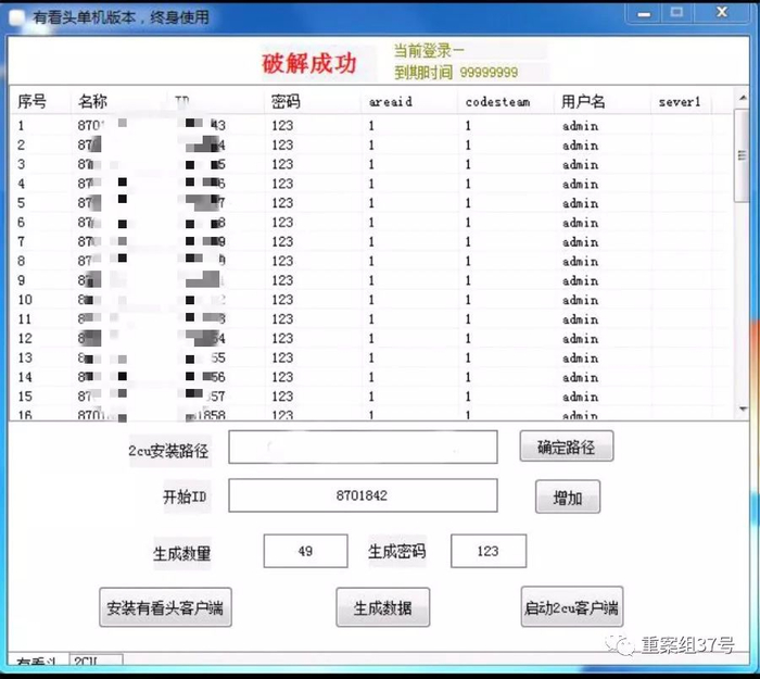 ▲被破解软件破解的摄像头。&nbsp; &nbsp;&nbsp; 电脑页面截图