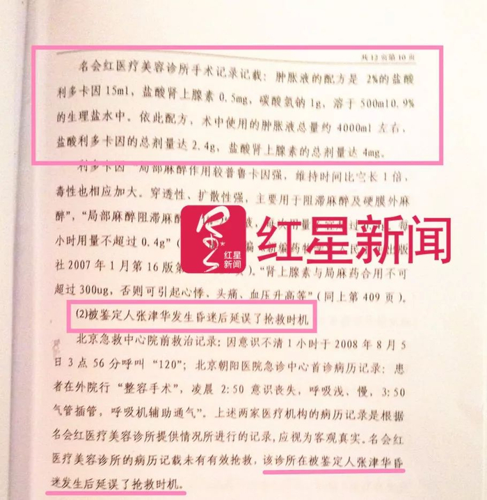 ▲司法鉴定书部分内容 受访者供图