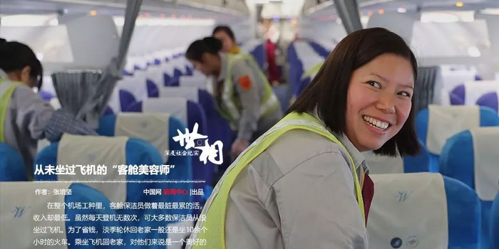 世相 | 一年收获680余次表扬的客舱美容师,自