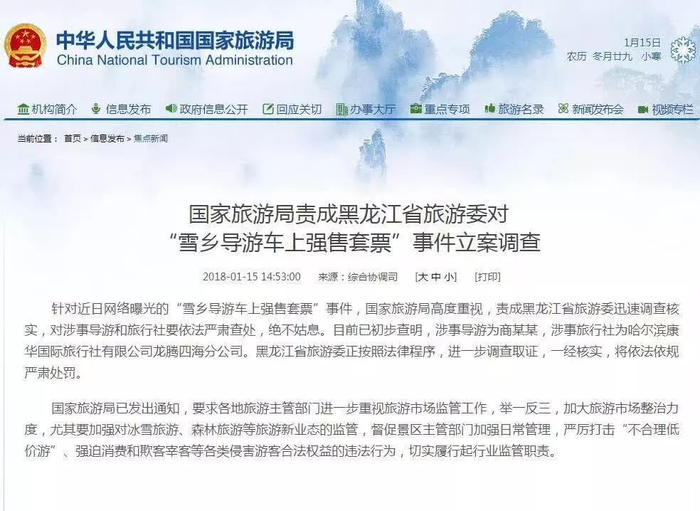国家旅游局官方网站截图