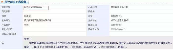 ▲国家食品药品监督管理总局网站截图