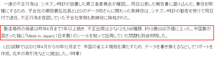 ▲截自日媒相关报道