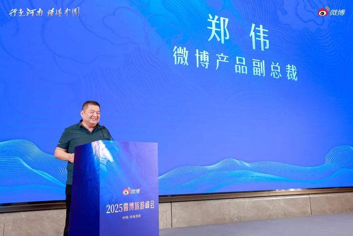 微博产品副总裁郑伟在微博旅游峰会致辞。
