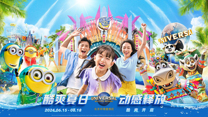 北京环球度假区 “环球酷爽夏日”将于2024年6月15日至8月18日期间再度来袭