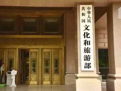 文化和旅游部提醒游客加强出行安全防护