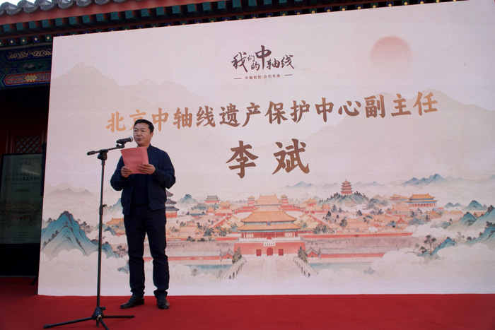 北京中轴线遗产保护中心副主任李斌为开幕式致辞