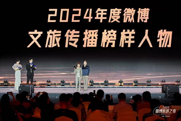 著名作家饶雪漫领取【2024年度微博文旅传播榜样人物】荣誉。