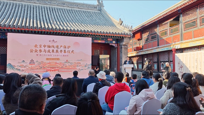 北京中轴线遗产保护公众参与成果展开幕式现场