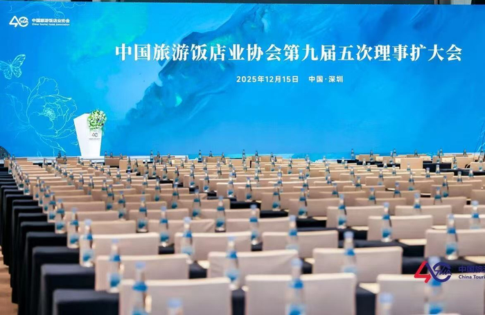 中国旅游饭店业协会第九届五次理事扩大会暨2025年中国饭店行业发展大会在深圳成功召开_手机新浪网