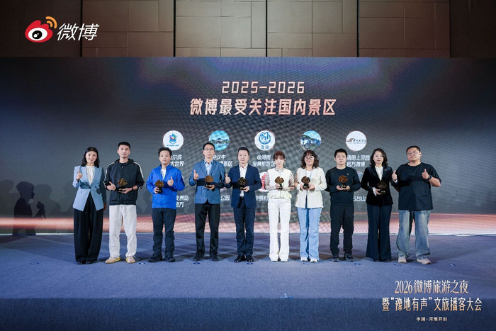 兴汉胜境荣获“2025—2026微博最受关注国内景区”（活动主办方 供图）