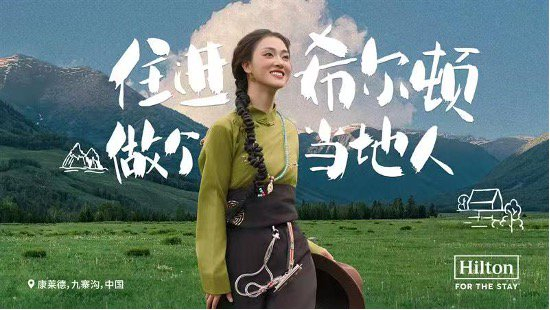 住进希尔顿，做个当地人