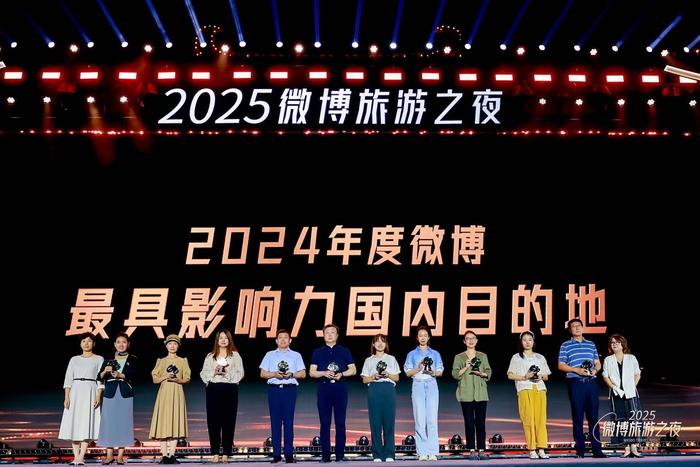 各地文旅代表领取【2024年度微博最具影响力国内目的地】。