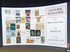 暑期故宫门票一票难求!“数字故宫”助力线上深度游