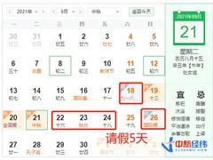 中秋出游有航班价格比高铁便宜一半 国庆“拼假”可连休13天