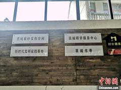 千年古城遗址“青春修炼记”:学旅融合视角下的文化IP