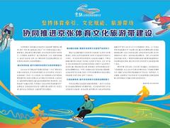 协同推进京张体育文化旅游带建设