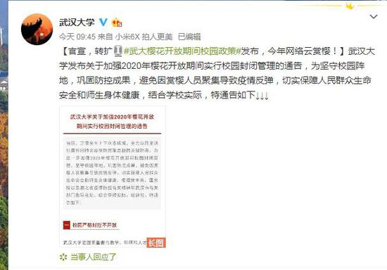 武汉大学官网微博