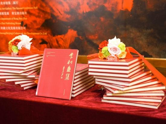 《李利画集》首发