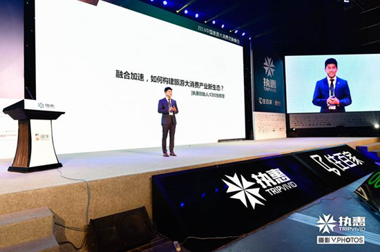 首届《中国旅游大消费创新峰会》