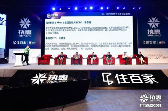 首届《中国旅游大消费创新峰会》