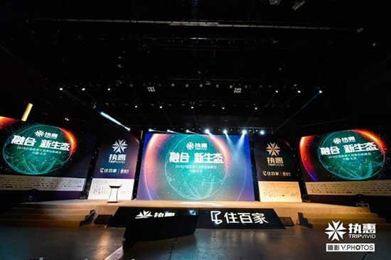首届《中国旅游大消费创新峰会》