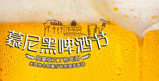 图注：圣淘沙名胜世界即将举办首届慕尼黑啤酒节 来源：圣淘沙名胜世界