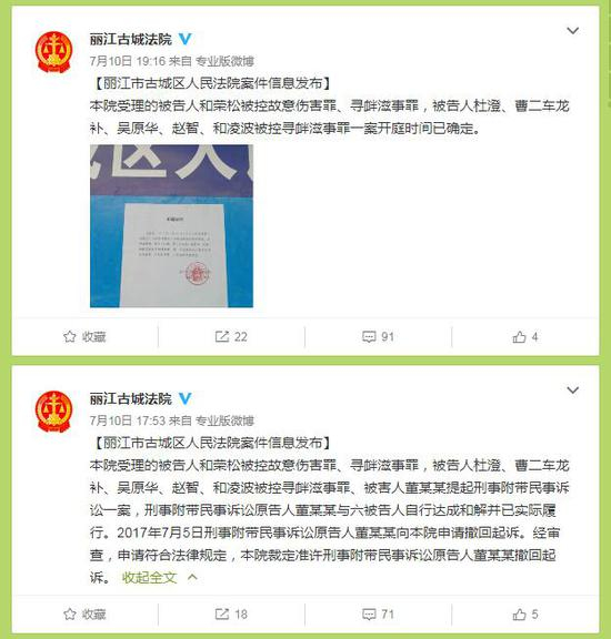 “丽江古城法院”微博截图