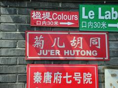 让老地名留住古都历史文化记忆