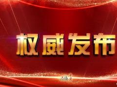 文旅部:严格控制旅游团队规模 即日起暂停经营旅游专列业务
