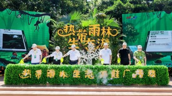 热带雨林生态游推广活动启动仪式现场