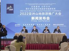 携手共筑亚洲山地旅游发展新未来 2022亚洲山地旅游推广大会开幕在即