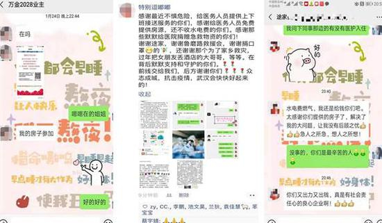图为途家房东们的支持响应