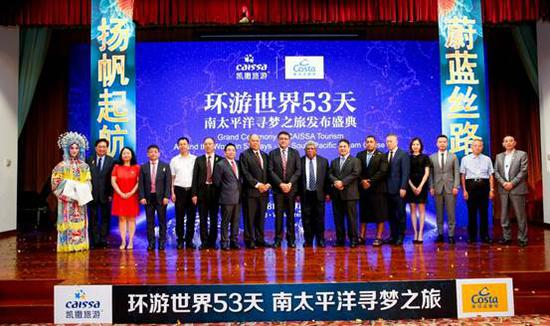 2018年8月，南太多国大使参加凯撒旅游53天环南太平洋寻梦之旅发布盛典