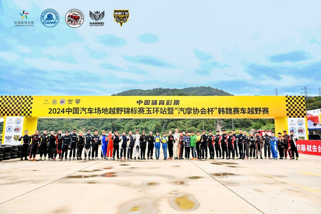 图集-2024COC场地越野玉环站