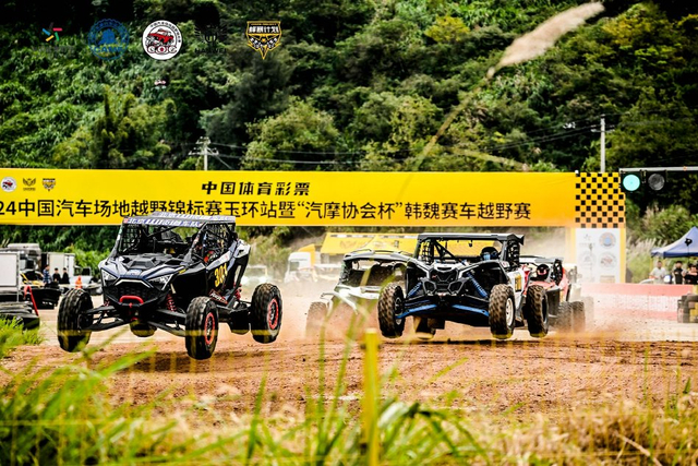 图集-2024COC场地越野玉环站