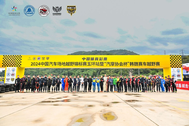 图集-2024COC场地越野玉环站