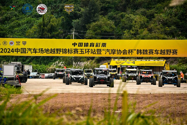 图集-2024COC场地越野玉环站