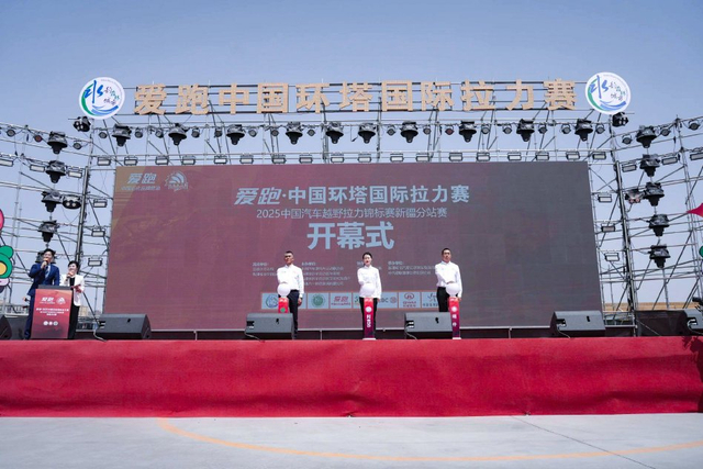 图集-2025环塔拉力赛发车仪式