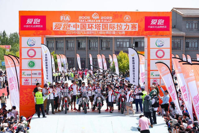 图集-2025环塔拉力赛发车仪式