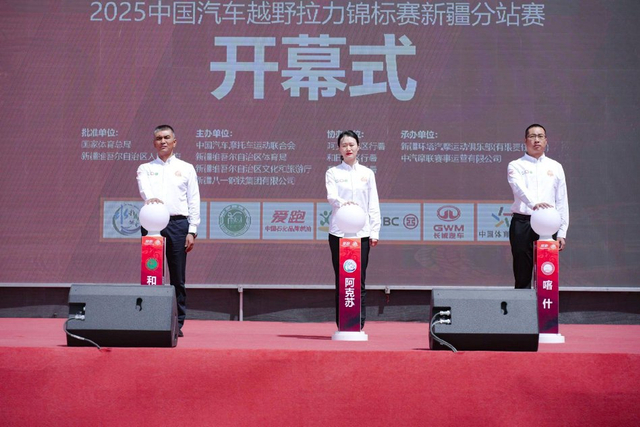 图集-2025环塔拉力赛发车仪式