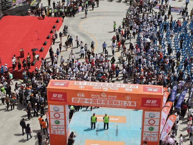 图集-2025环塔拉力赛发车仪式