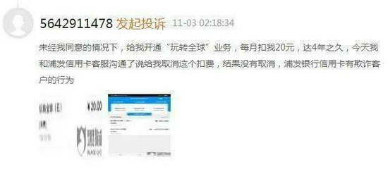 在某投诉平台上的关于银行信用卡乱扣费的投诉。