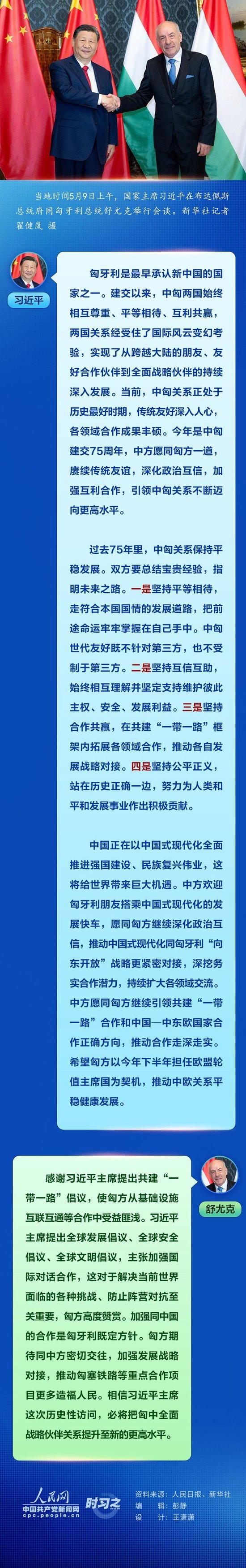 时习之丨习近平：愿同匈方一道 引领中匈关系不断迈向更高水平新浪新闻 4336