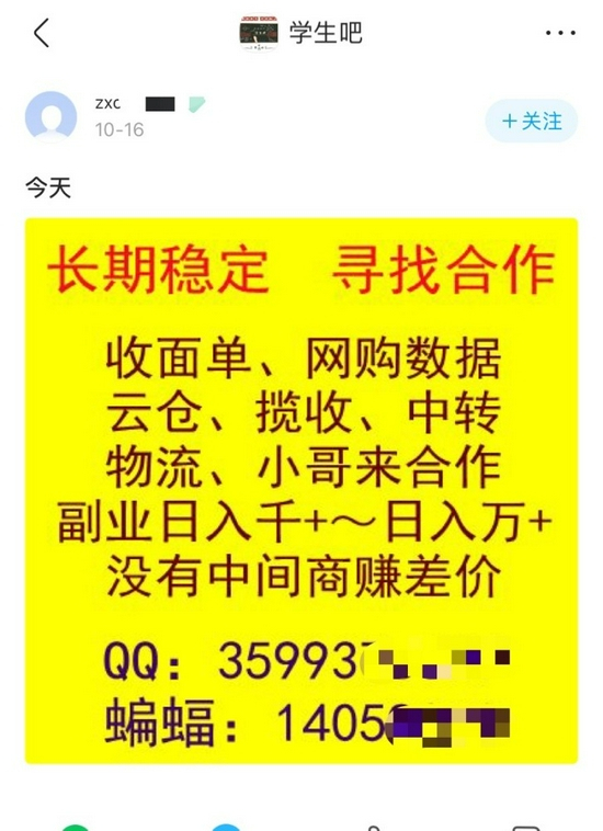  一位收快递“料子”的用户发布网帖，寻觅卖家。